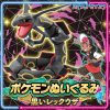 THEVOLTAGE.CL RAYQUAZA SHINY PLUSH - Imagen 2